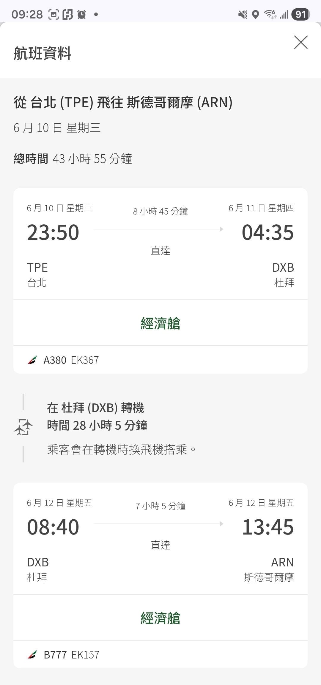 有點霸王硬上弓就這樣上了土豪之船的阿聯酋Emirates訂票 有點霸王硬上弓就這樣上了土豪之船的阿聯酋Emirates訂票