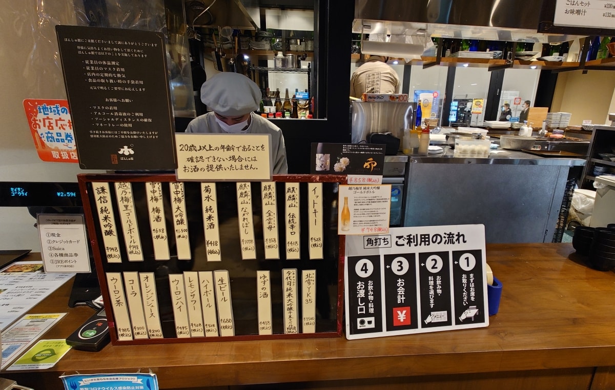 【JR東日本】新幹線居酒屋@上越新幹線 (新潟-東京) - 第24張圖 【JR東日本】新幹線居酒屋@上越新幹線 (新潟-東京)