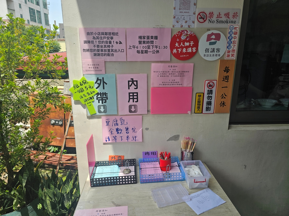 【苗栗食記】楊家蛋黃麵@頭屋 - 第2張圖 【苗栗食記】楊家蛋黃麵@頭屋