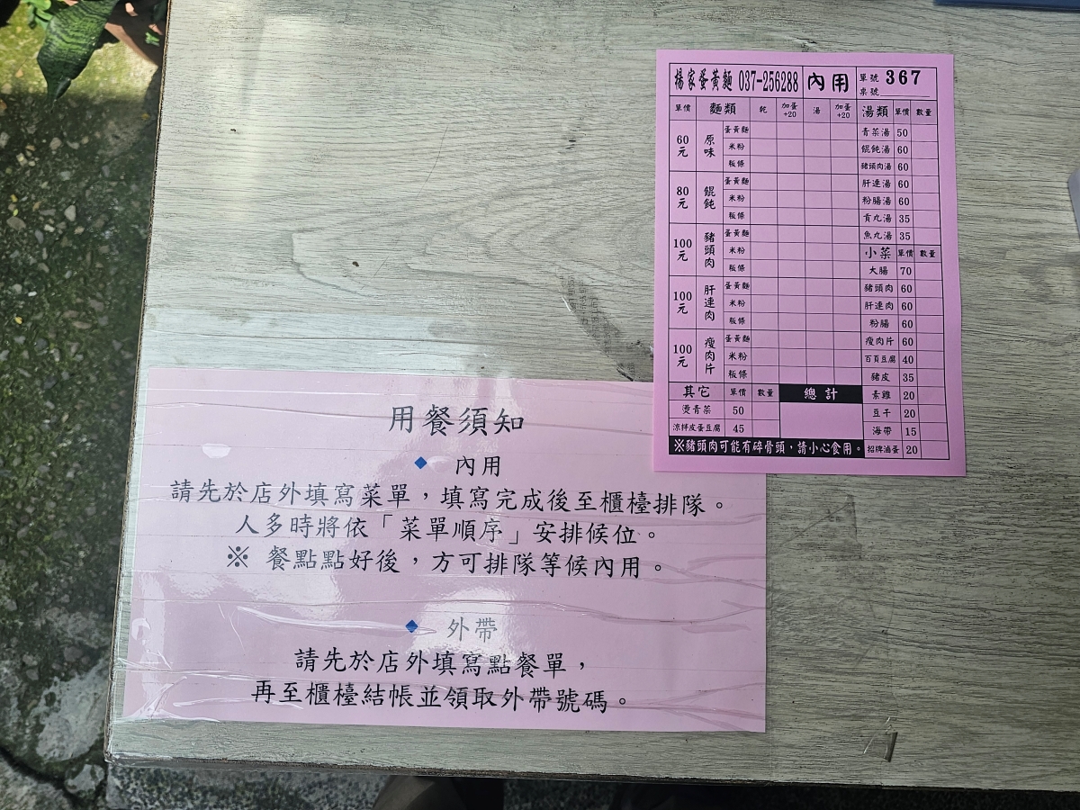 【苗栗食記】楊家蛋黃麵@頭屋 - 第3張圖 【苗栗食記】楊家蛋黃麵@頭屋