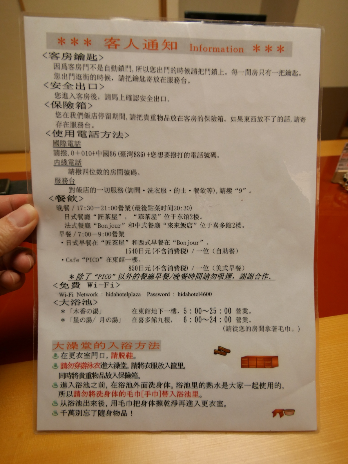 飛驒高山住宿 : 飛驒高山溫泉廣場飯店 (ひだホテルプラザ) - 第6張圖 飛驒高山住宿 : 飛驒高山溫泉廣場飯店 (ひだホテルプラザ)