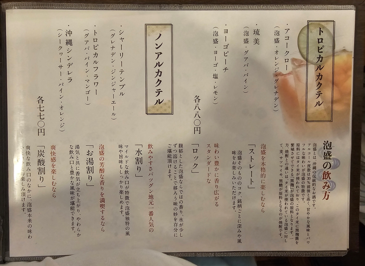 【沖繩食記】居酒屋もぅあしびー吃沖繩料理喝泡盛 - 第4張圖 【沖繩食記】居酒屋もぅあしびー吃沖繩料理喝泡盛