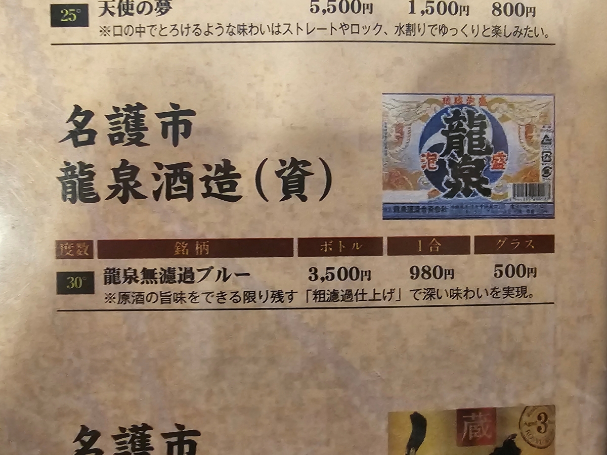 【沖繩食記】居酒屋もぅあしびー吃沖繩料理喝泡盛 - 第7張圖 【沖繩食記】居酒屋もぅあしびー吃沖繩料理喝泡盛