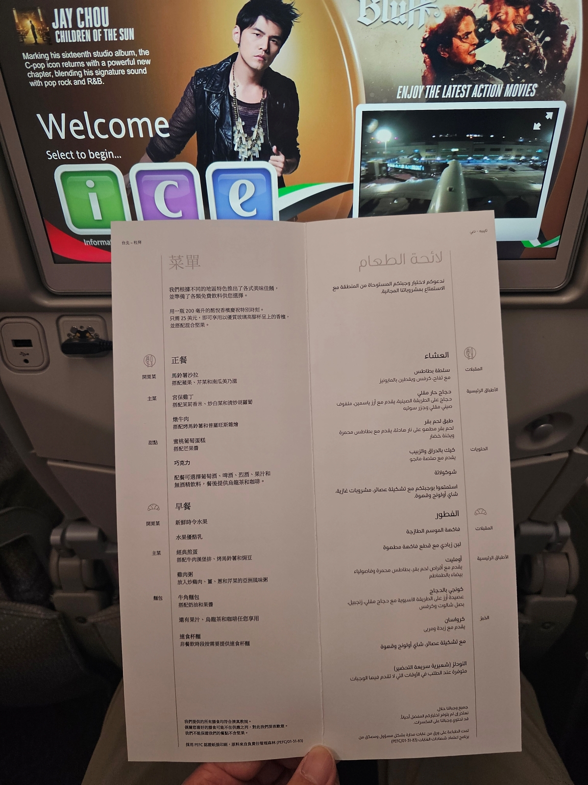 【飛行食記】台北桃園(TPE)-杜拜(DXB) by 阿聯酋航空(A380-800) - 第19張圖 【飛行食記】台北桃園(TPE)-杜拜(DXB) by 阿聯酋航空(A380-800)
