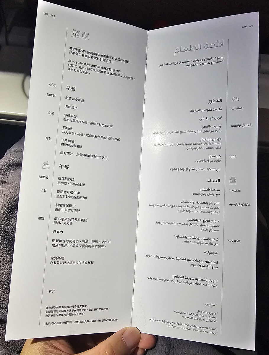 【飛行食記】杜拜(DXB)-台北桃園(TPE)- by 阿聯酋航空(A380-800) - 第19張圖 【飛行食記】杜拜(DXB)-台北桃園(TPE)- by 阿聯酋航空(A380-800)